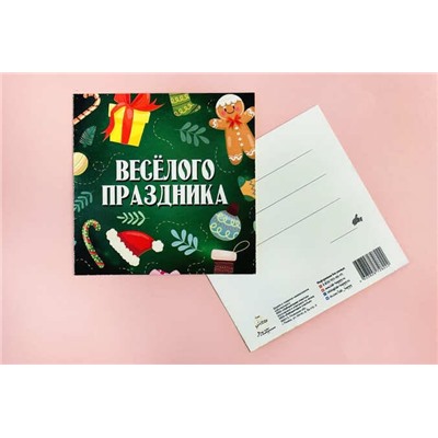 Мини открытка- Весёлого праздника.