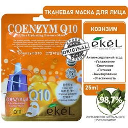 Ekel Маска для лица тканевая с коэнзимом - Essence mask coenzym Q10, 25г