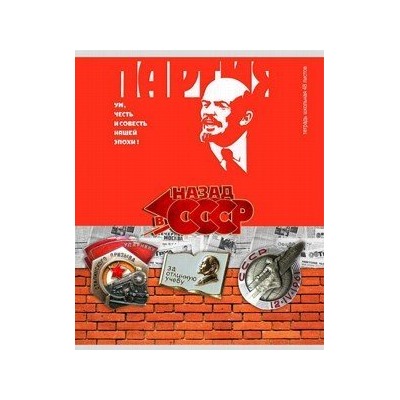 Тетрадь А5, 048л, клетка, скрепка, обл лен, офсет,  Назад в СССР