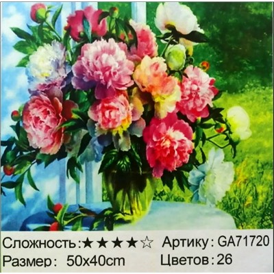 Алмазная мозаика /40х50см./, " Пионы на окне " арт.GA71720, 22-840