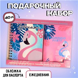 Набор Flamingo: ежедневник 40л, паспортная обложка