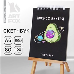 Скетчбук «Авокадо», А6, 80 л, 100 г/м