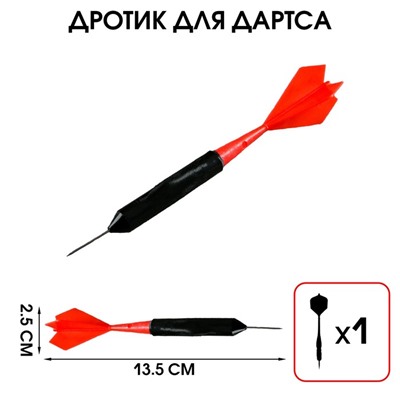 Дротик для дартса, 13.5 х 2.5 см