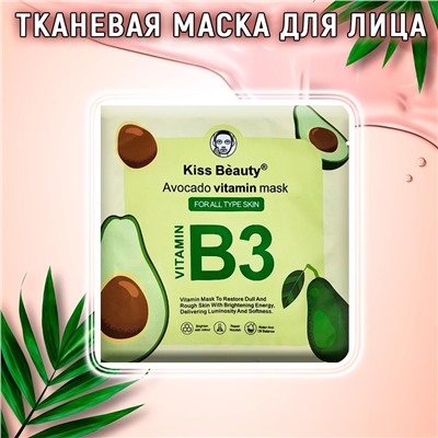 Маска тканевая для лица Avocado Vitamin Mask с витамином B3