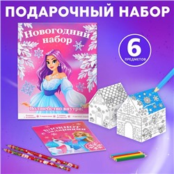 Подарочный новогодний набор 6 предметов «Чудес в новом году»