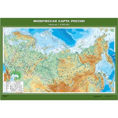 НаглядныеПособия Карта. География 8-9кл. Физическая карта России (М1:6млн, 100*140см) (с новыми регионами), (Экзамен), Л