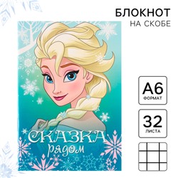 Блокнот на скрепке Disney "Холодное сердце", 32 листа, А6