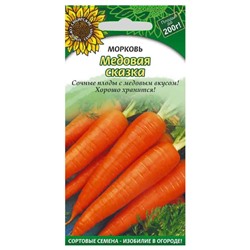 Морковь Медовая сказка 2г (ссс), 10 пакетиков