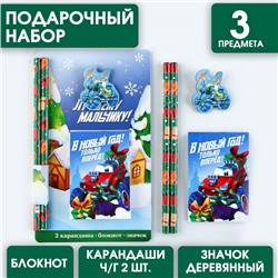 Подарочный новогодний набор: блокнот, карандаши ч/г 2 шт и значок «Лучшему мальчику»