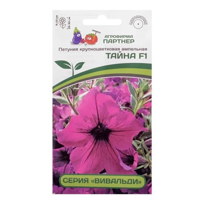 Семена цветов Петуния  "Тайна", F1, ампельная, пурпурная, 5 шт