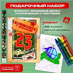 Набор: блокнот А6, карандаши (2 шт.) и восковые мелки (4 шт.) «Успеха и побед»