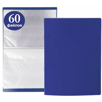 Папка с файлами А4 60 файлов синий пластик 500 мкм