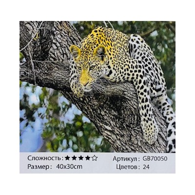 Алмазная мозаика на подрамнике /30х40см./, " Леопард " арт.GB70050, 24-716
