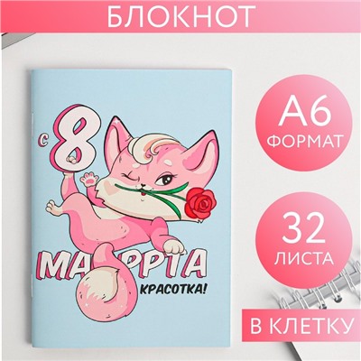 Блокнот «Киса», А6, 32 листа