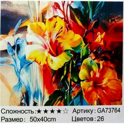 Алмазная мозаика /40х50см./, " Цветы " арт.GА73764, 22-887