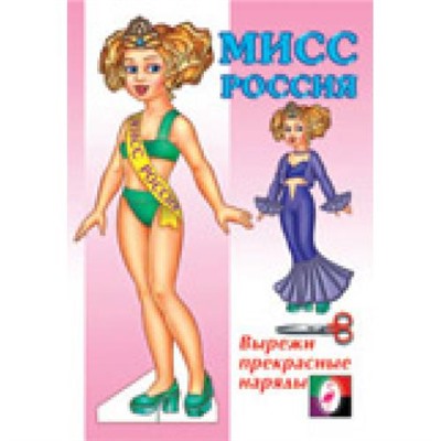 Кукла Мисс Россия (Арт.2694/14155), (Фламинго, 2020), Обл, c.16