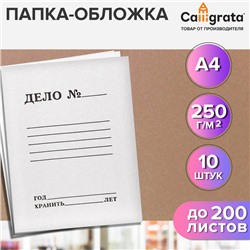 Набор папок-обложек Calligrata "Дело", 250г/м2, на 200л, белая, немелованная 10шт.