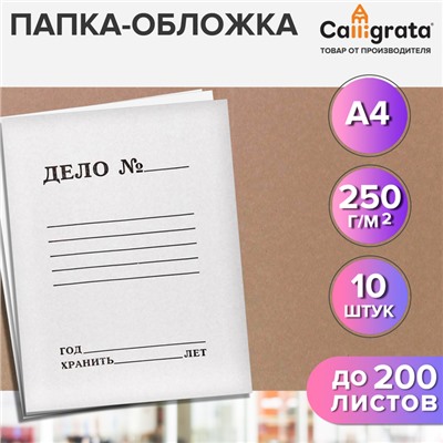 Набор папок-обложек Calligrata "Дело", 250г/м2, на 200л, белая, немелованная 10шт.