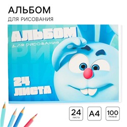 Альбом для рисования А4, 24 листа 100 г/м², на скрепке, Смешарики