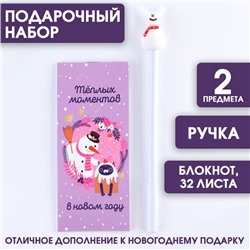 Подарочный новогодний набор: Блокнот и фигурная ручка «Теплых моментов»