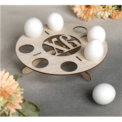 Подставка для пасхальных яиц «ХВ», 21×21×4 см