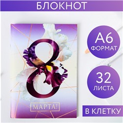 Блокнот «8 марта», А6