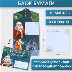 Новый год. Блок для записей с отрывными листами в открытке «Исполнения желаний»