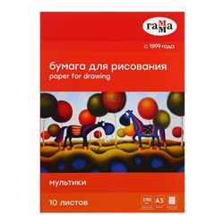 Бумага для рисования А3 10 листов, 190 г/м2, "Мультики" Гамма, в папке, 180523_А318010