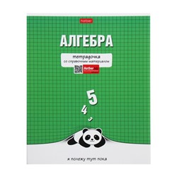 Тетрадь предметная "Тетрадочка", 48 листов в клетку "Алгебра", обложка мелованный картон, выборочный лак, со справочным материалом