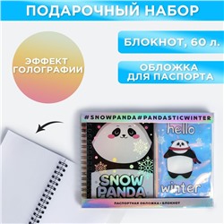 Подарочный набор: голографический блокнот и обложка Snow panda