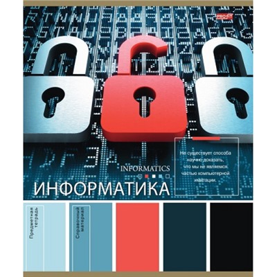 Тетрадь 36л "PANTONE" по информатике 36-9314 Проф-Пресс