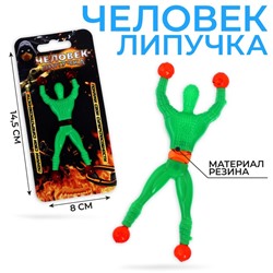 Человек-липучка «Скорпион», цвета МИКС