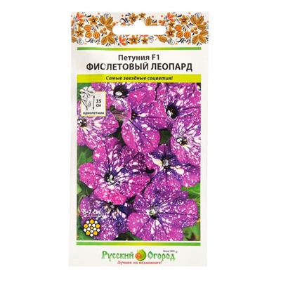 Семена цветов Петуния "Фиолетовый леопард",  F1, 5 шт