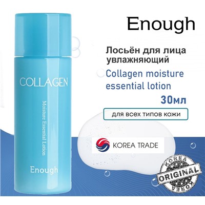 Enough Лосьон для лица увлажняющий - Collagen moisture essential lotion, 30мл