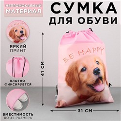 Мешок для обуви «1 сентября: Be happy» нетканное полотно, размер 30 х 40 см