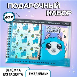 Набор «Лама»: ежедневник 40л, паспортная обложка