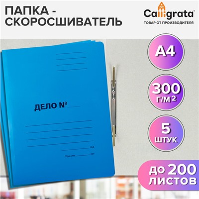 Набор скоросшивателей "Дело", картон мелованный, 300г/м2, синий, до 200л, 5шт