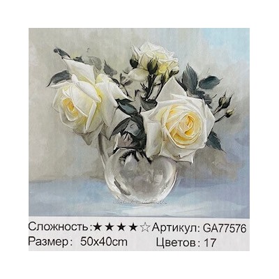Алмазная мозаика на подрамнике /40х50см./, " Белые розы " арт.GA77576, 24-760