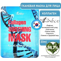 Thinkco Маска-салфетка для лица с коллагеном - Collagen soothing mask, 23мл