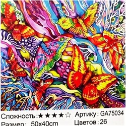 Алмазная мозаика /40х50см./, " Бабочки " арт.GА75034, 22-876