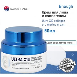 Enough Крем для лица с коллагеном – Ultra X10 collagen pro marine cream, 50мл