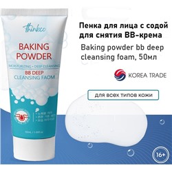 Thinkco Пенка для лица с содой для снятия ВВ-крема - Baking powder bb deep cleansing foam, 50мл
