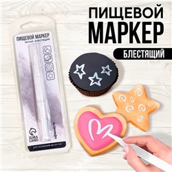 УЦЕНКА Пищевой маркер пасха "Белый металлик", 13 см.