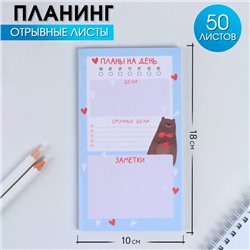 Планинг с отрывными листами, 50 л "Коши"