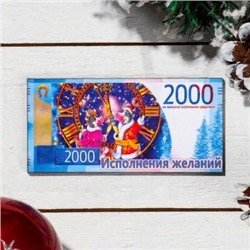 Магнит деревянный 2000 рублей "Исполнения желаний", с голографией, 11.8×5.7 см