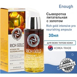 Enough Сыворотка питательная с золотом - Rich gold intensive pro nourishing ampoule, 30мл