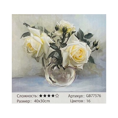 Алмазная мозаика на подрамнике /30х40см./, " Белые розы " арт.GB77576, 24-701