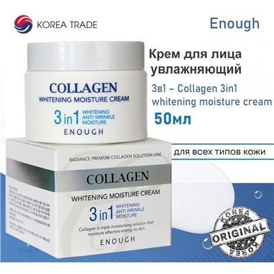 Enough Крем для лица увлажняющий с коллагеном 3в1 – Collagen 3in1 whitening moisture cream, 50мл