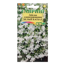 Семена цветов Лобелия ампельная "Белый каскад", 0,01 г