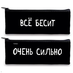 КС-Пенал-косметичка 195х75 мм "Все бесит-" (084358) 64196 Хатбер {Россия}